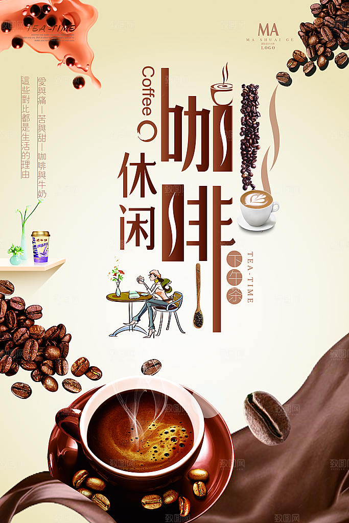 咖啡海报宣传广告设计素材