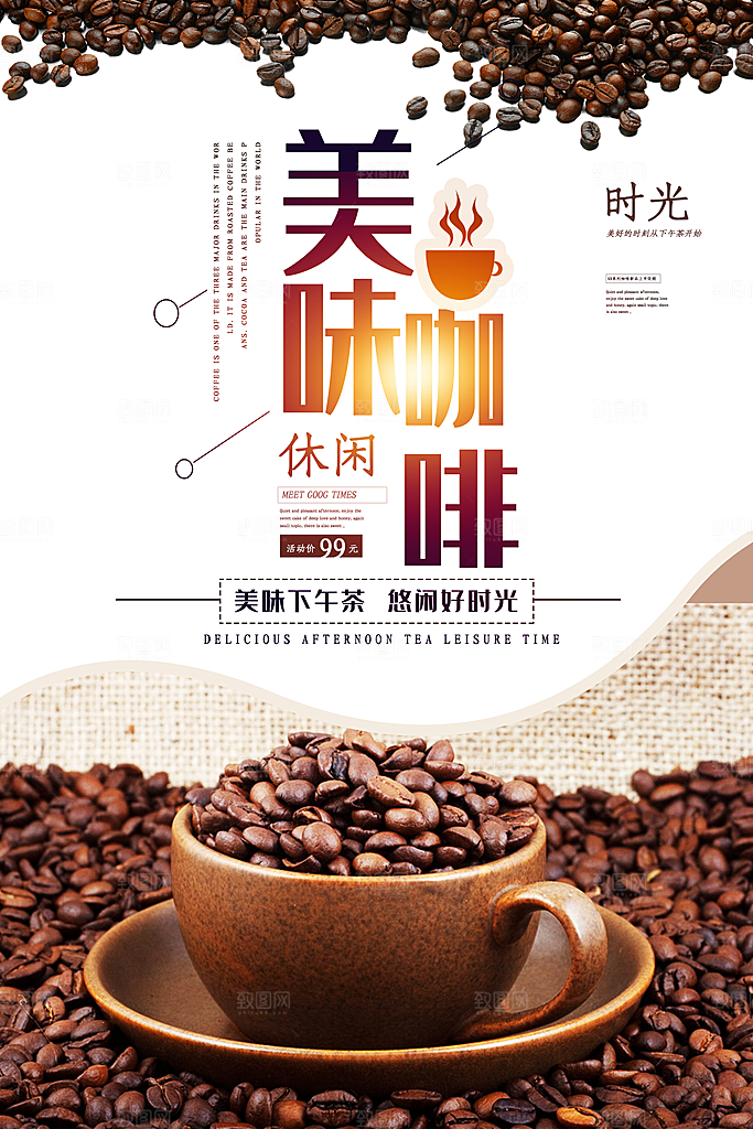 咖啡海报宣传广告设计素材