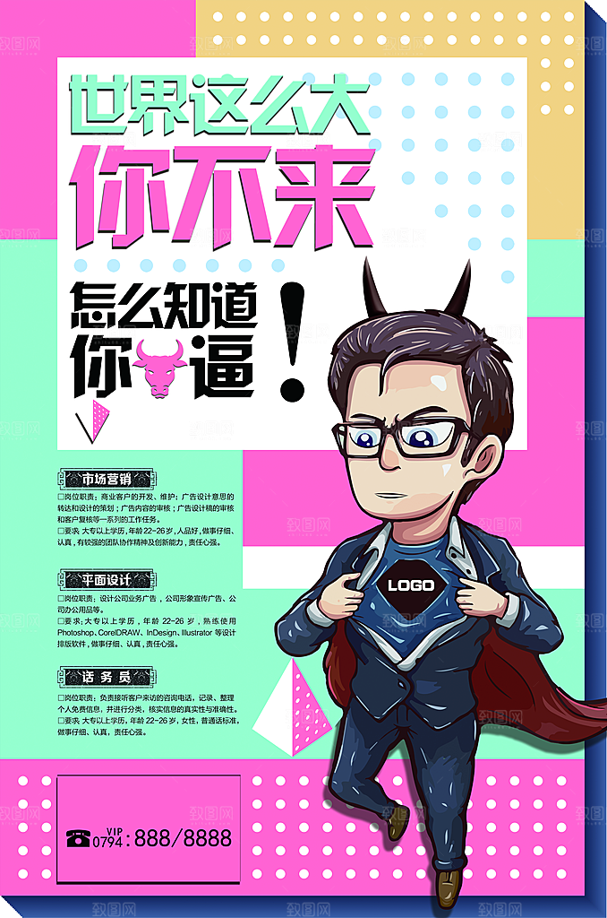 企业简约大气招聘海报模板