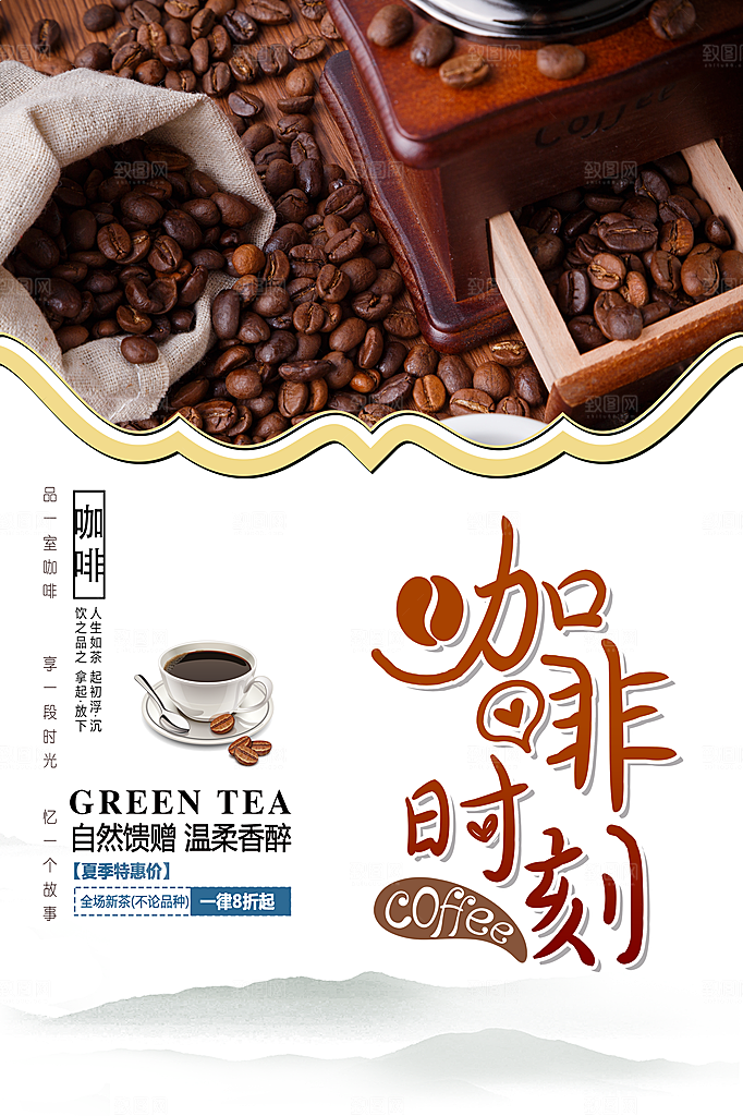 咖啡海报宣传广告设计素材