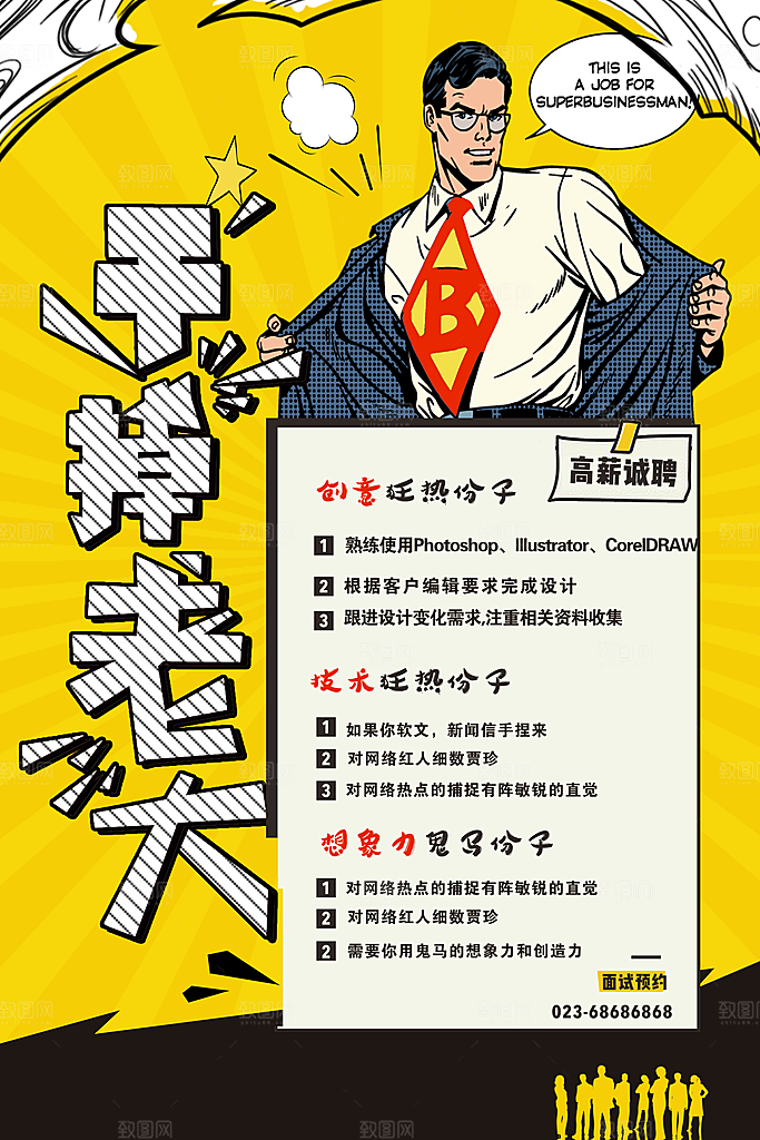 企业简约大气招聘海报模板