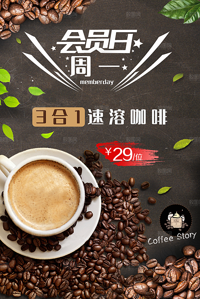 咖啡海报宣传广告设计