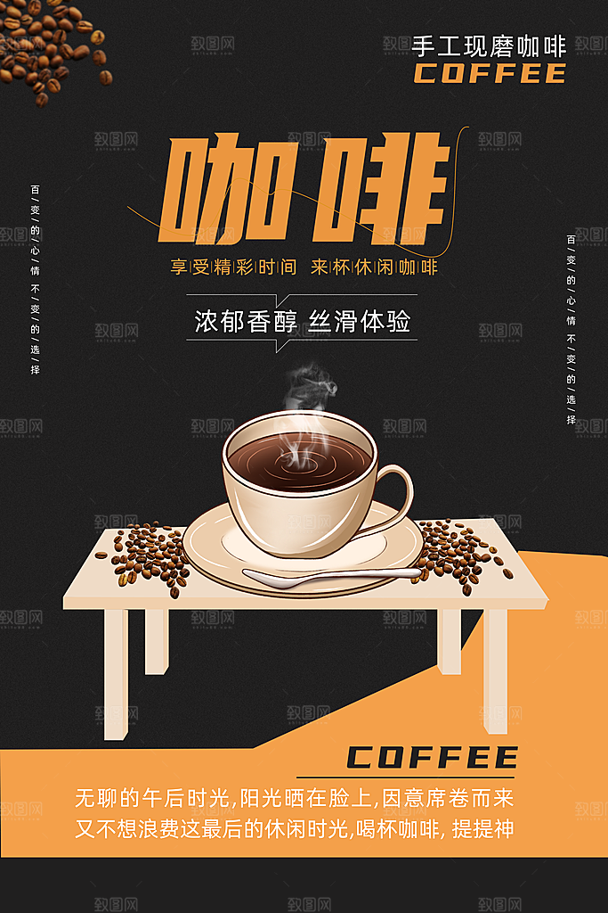 咖啡海报宣传广告设计