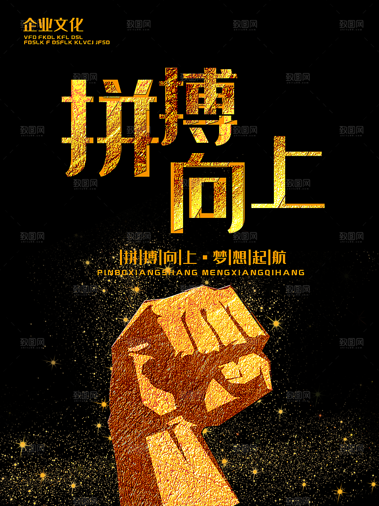企业文化拼搏向上