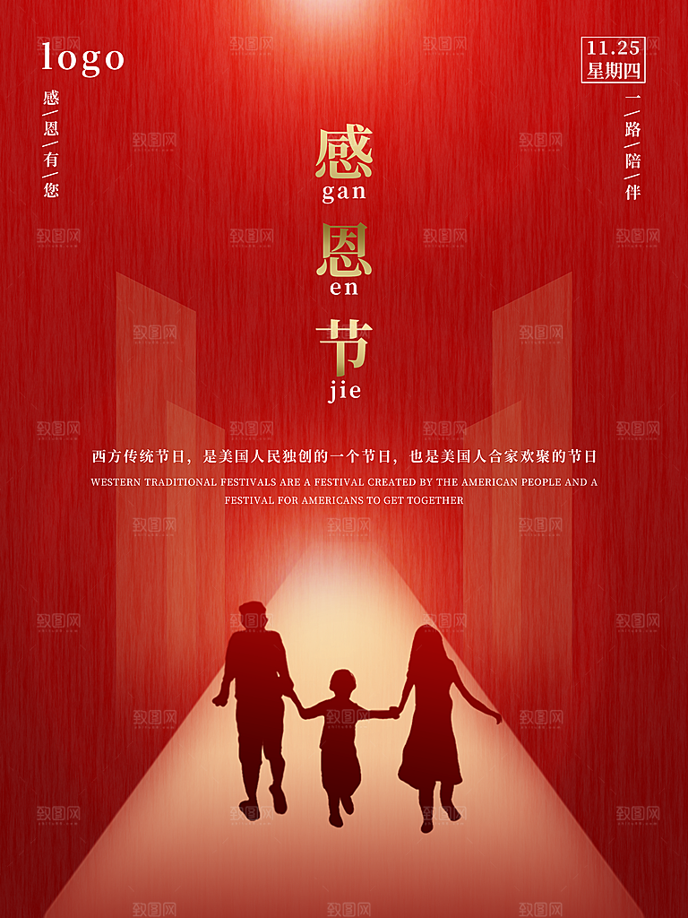感恩节感谢有你相伴