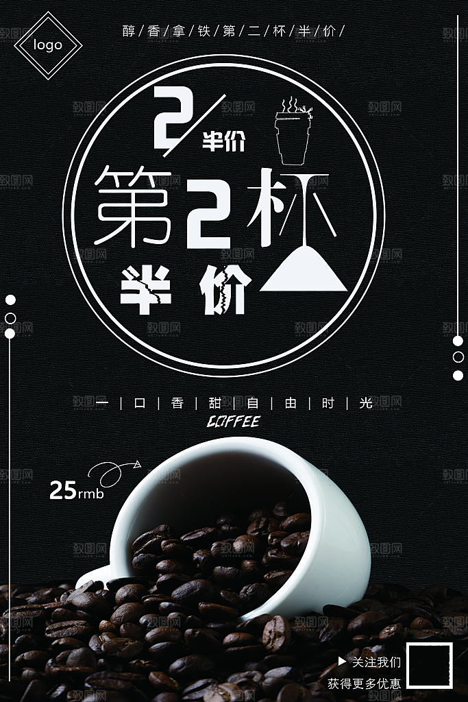 咖啡海报宣传广告设计