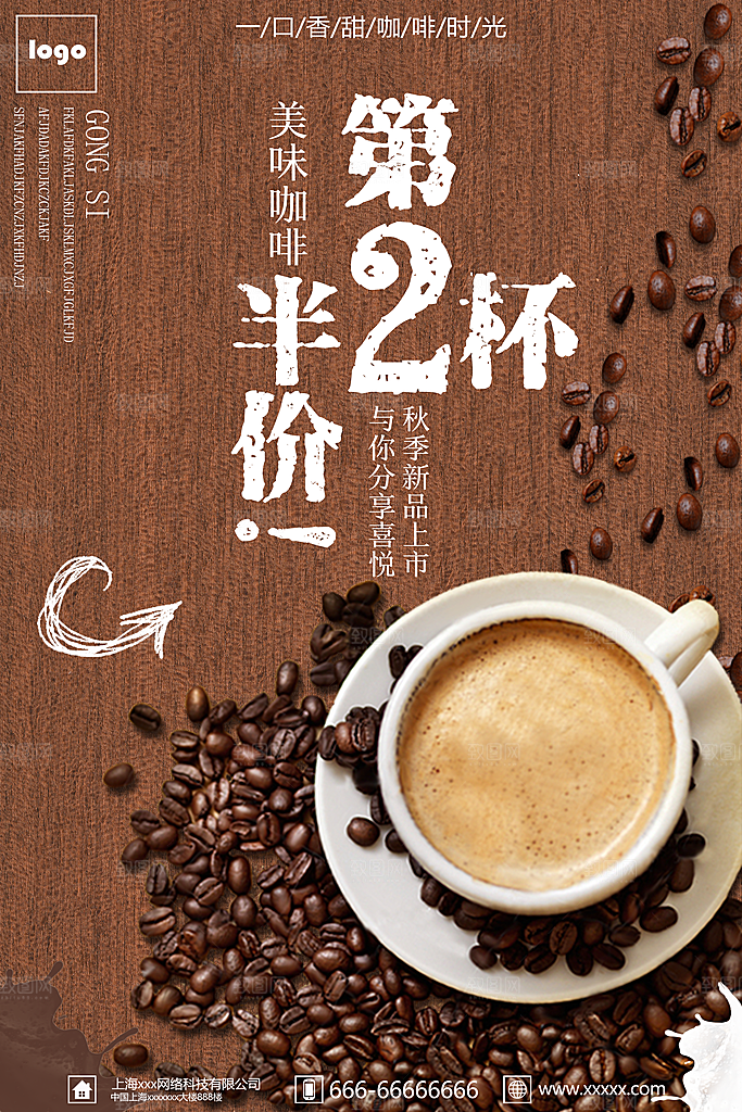 咖啡海报宣传广告设计