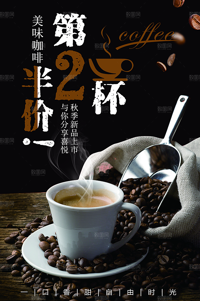 咖啡海报宣传广告设计