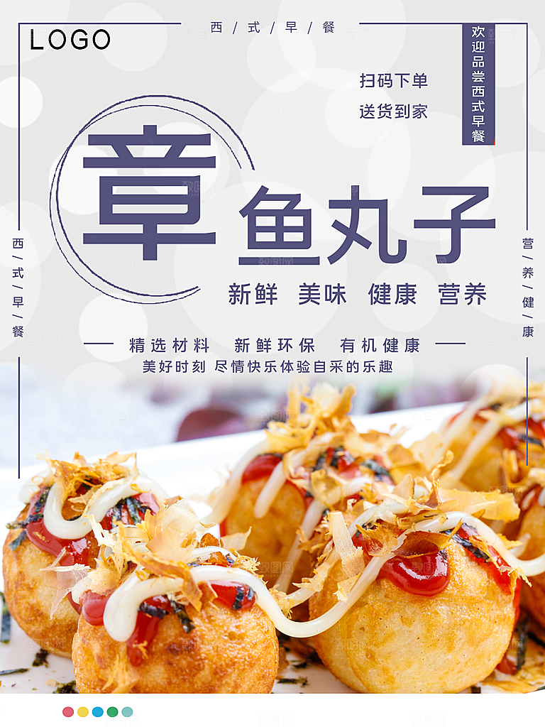 传统美食章鱼丸子