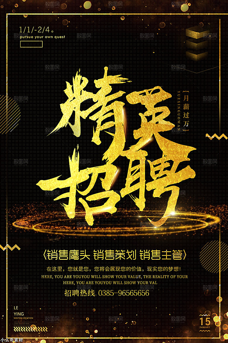 企业简约大气招聘海报模板