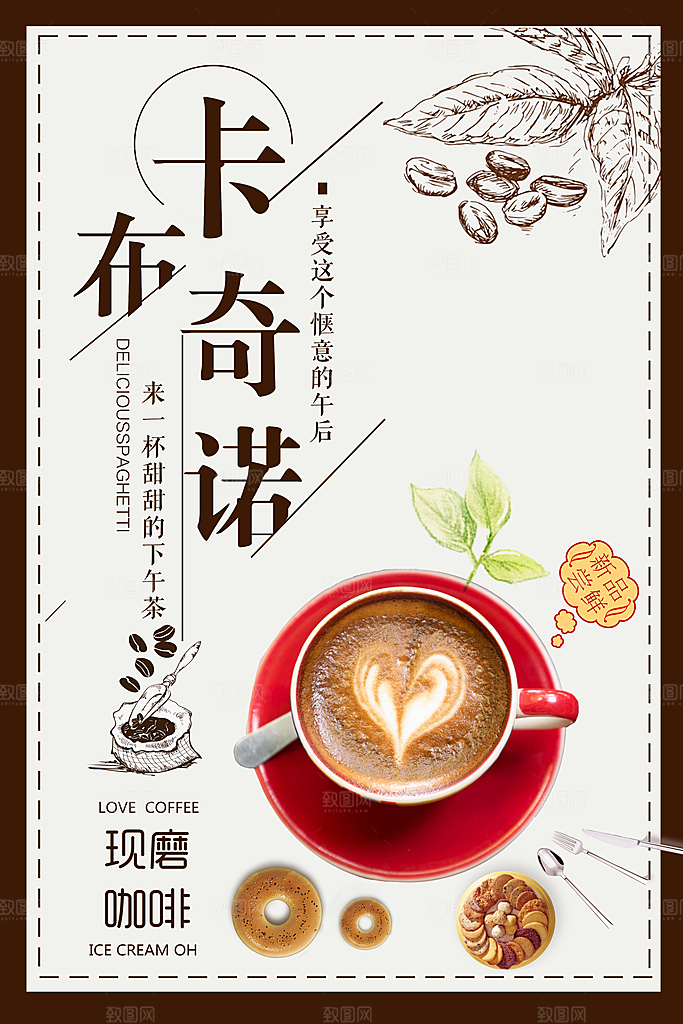 咖啡海报宣传广告设计