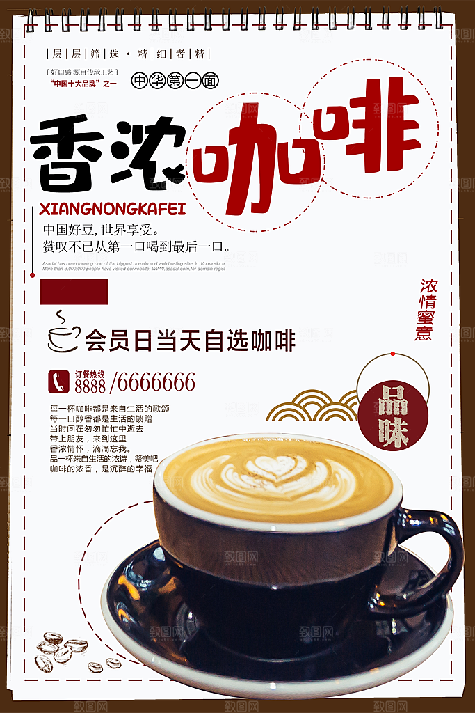 咖啡海报宣传广告设计素材