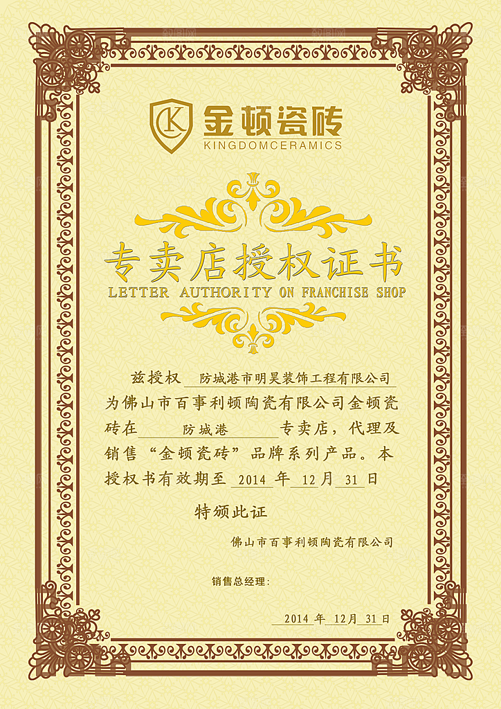 公司企业荣誉证书奖状模板
