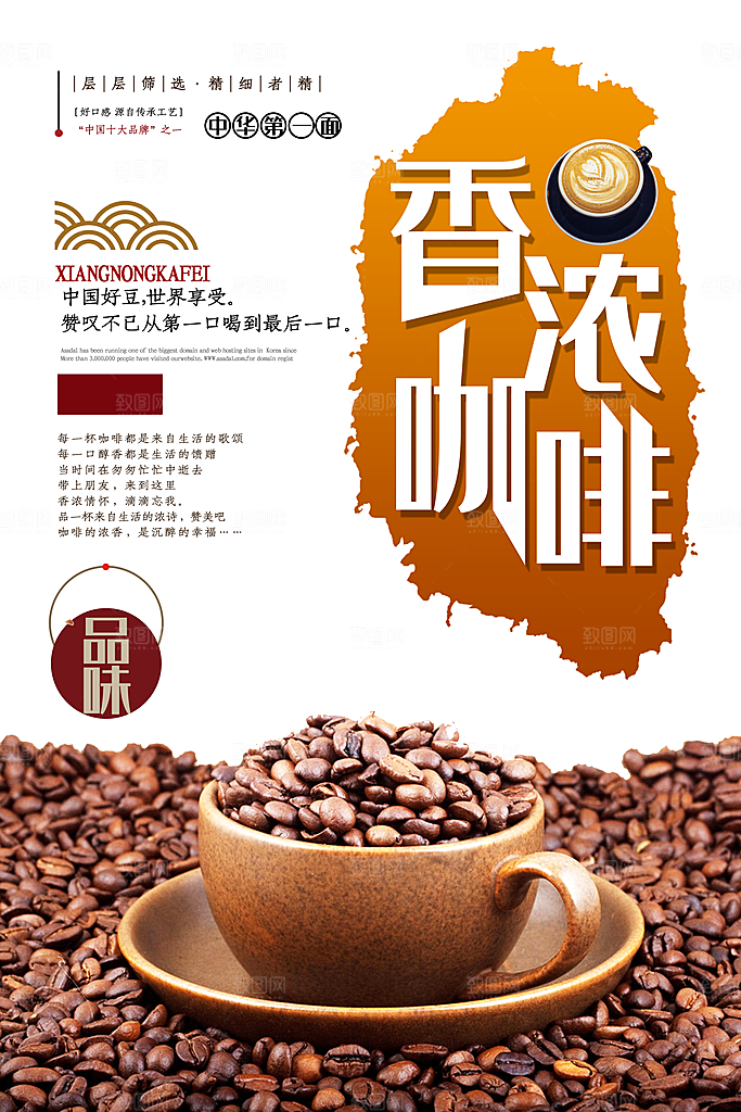 咖啡海报宣传广告设计素材