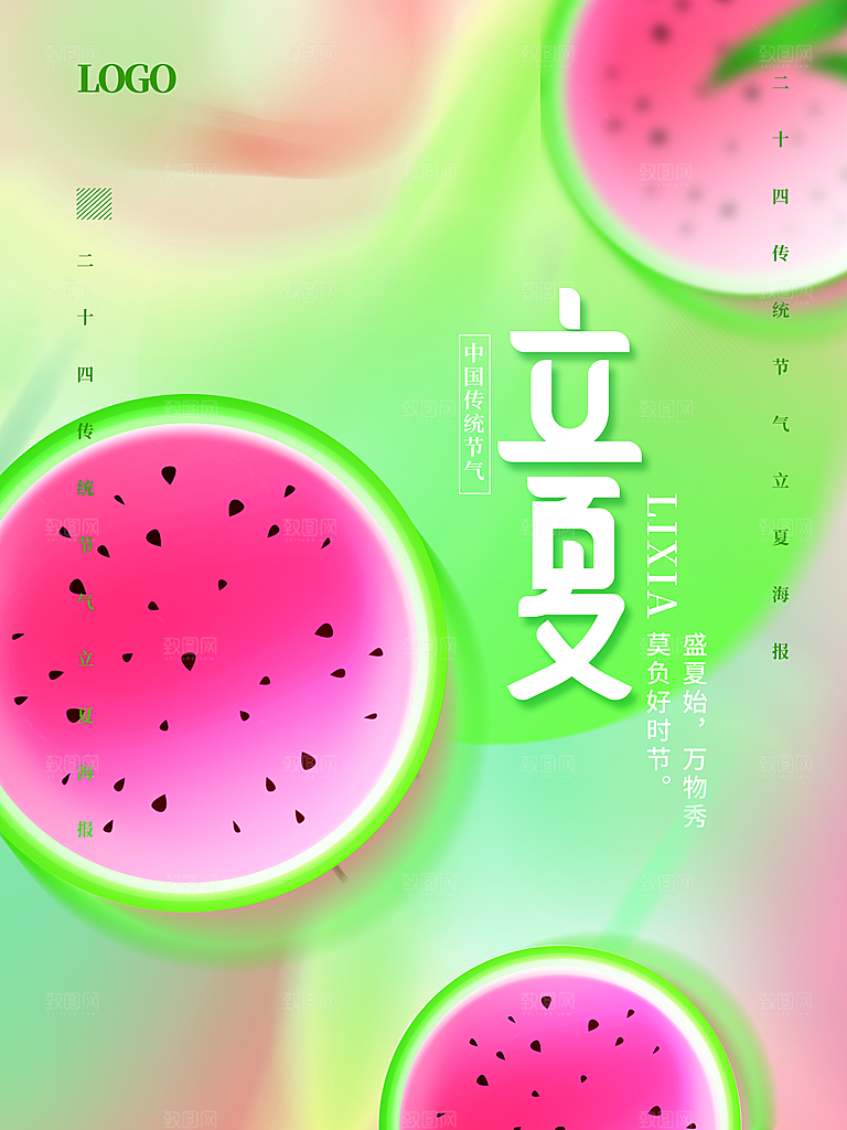 传统二十四节气立夏