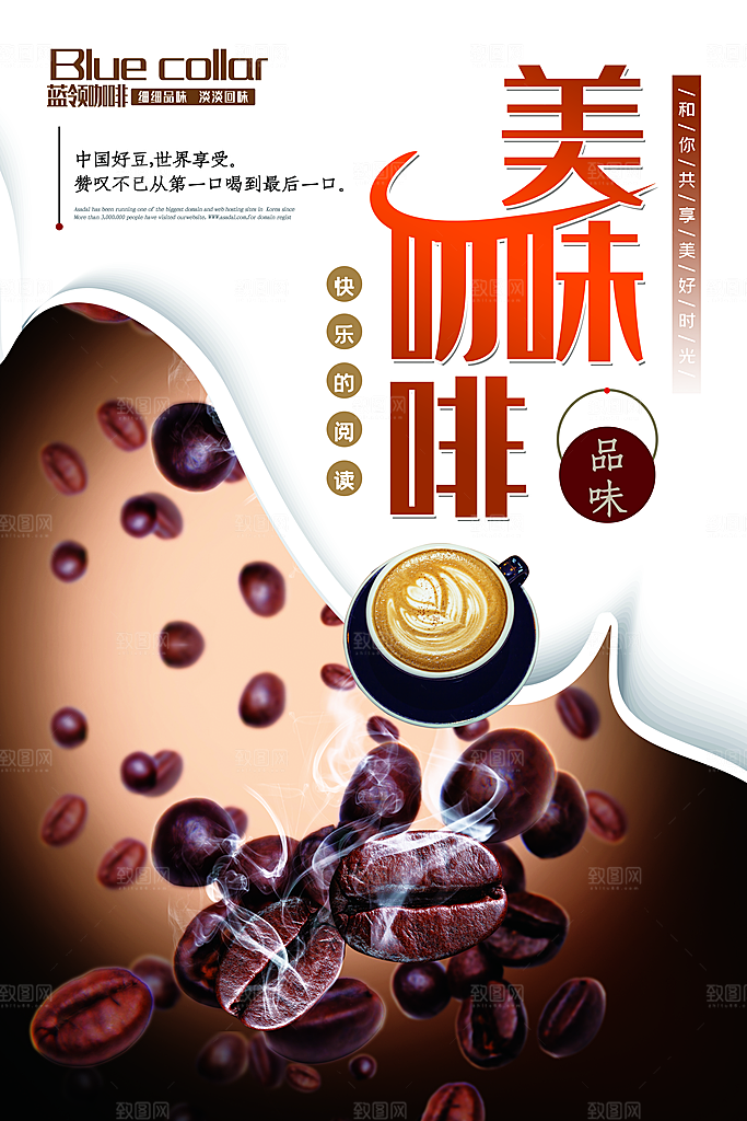咖啡海报宣传广告设计素材