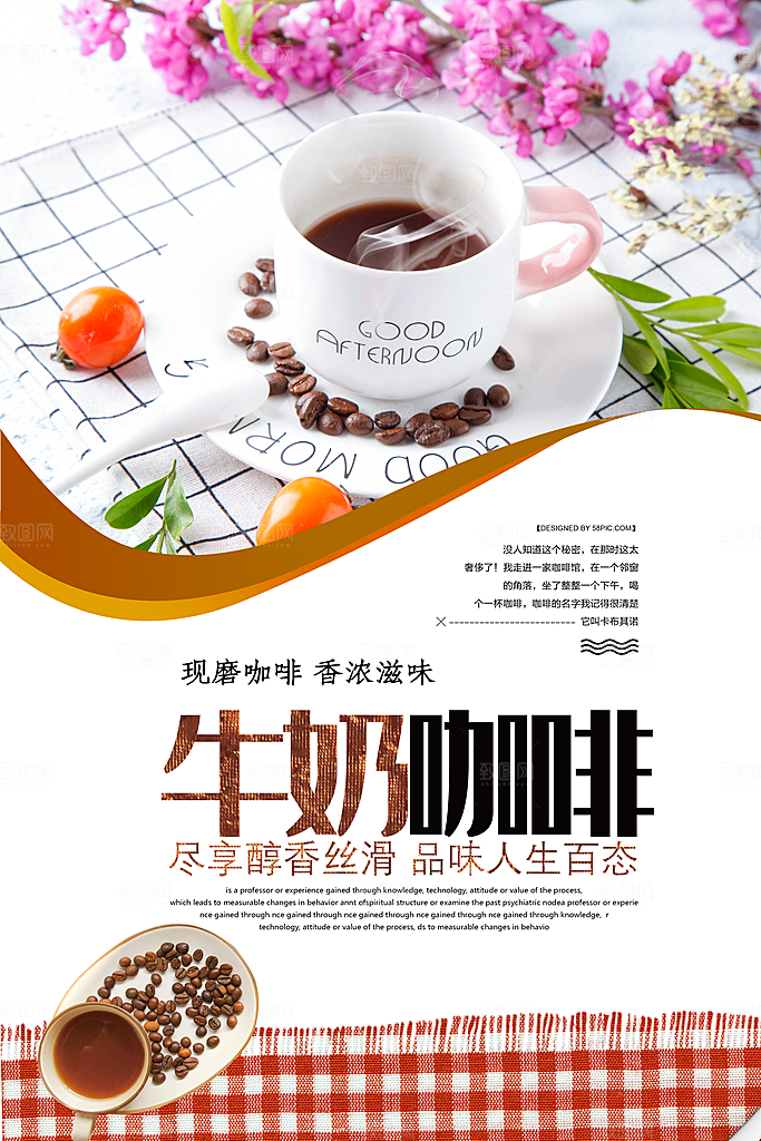 咖啡海报宣传广告设计素材