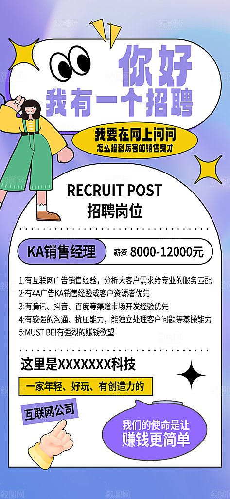 紫色简约招聘海报