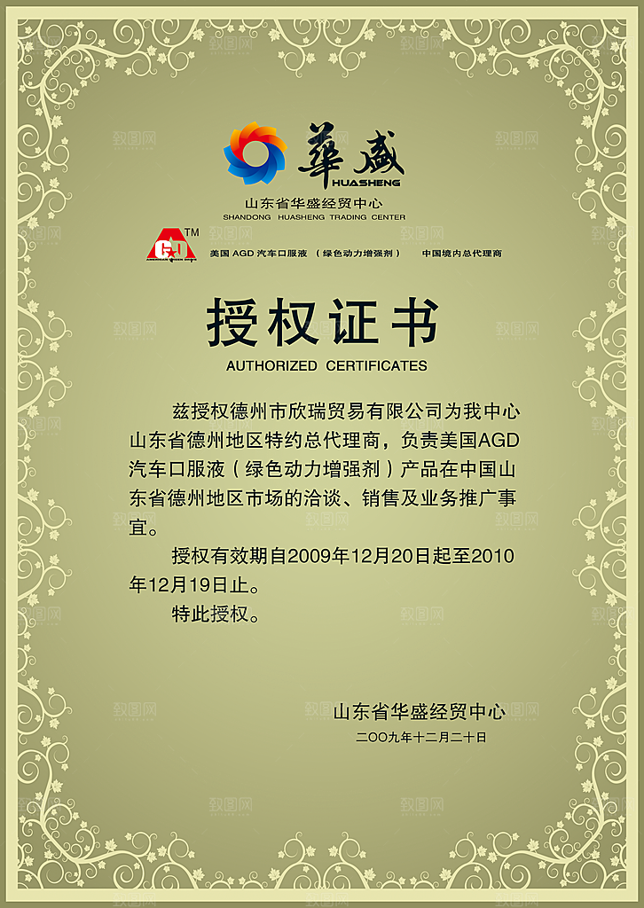 公司企业荣誉证书奖状模板