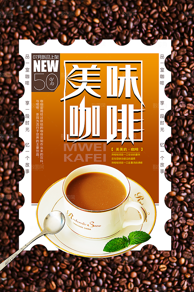 咖啡海报宣传广告设计素材