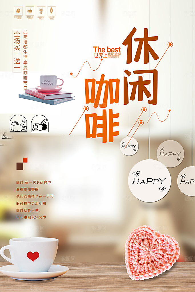 咖啡海报宣传广告设计素材