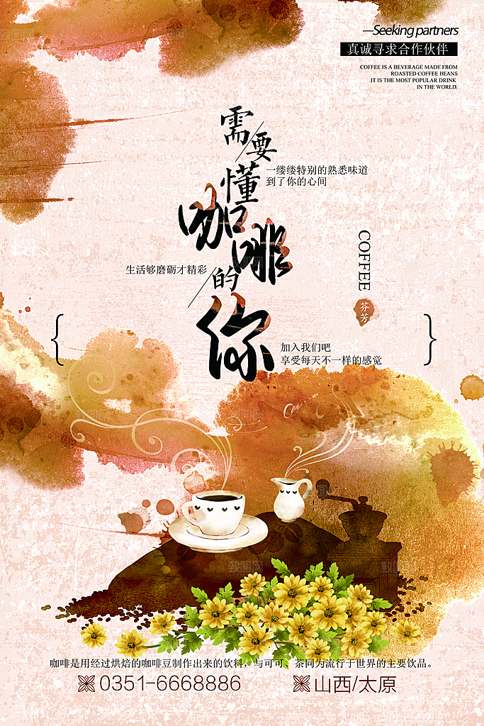 咖啡海报宣传广告设计素材