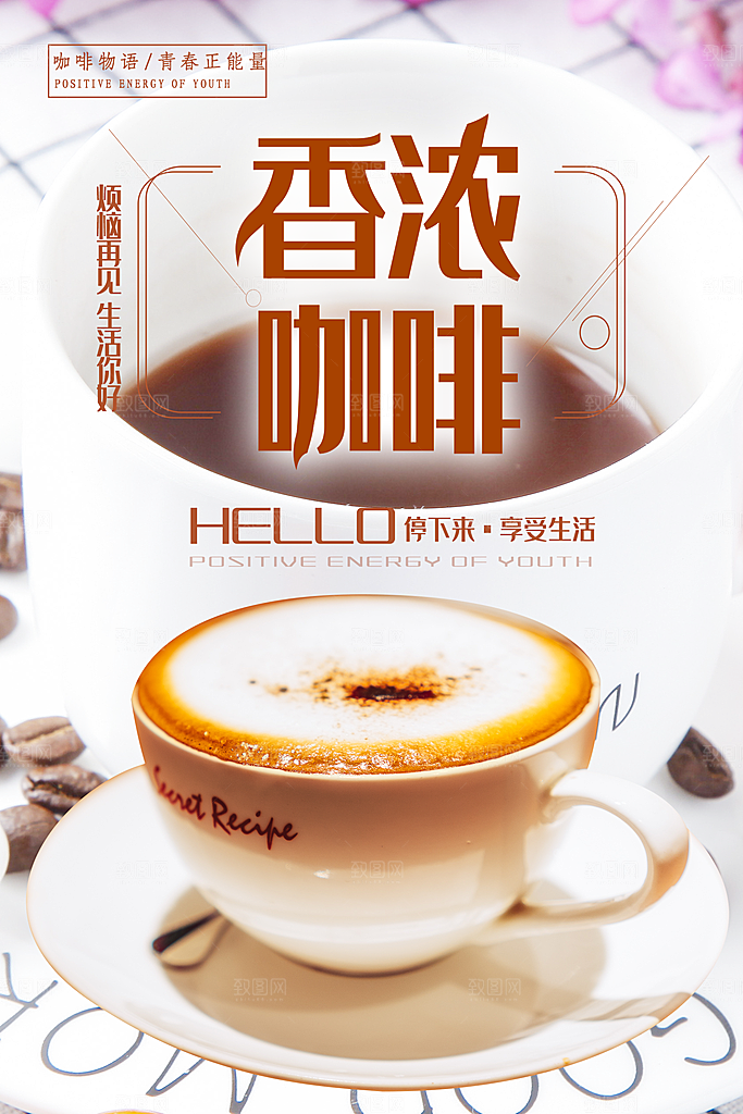 咖啡海报宣传广告设计素材