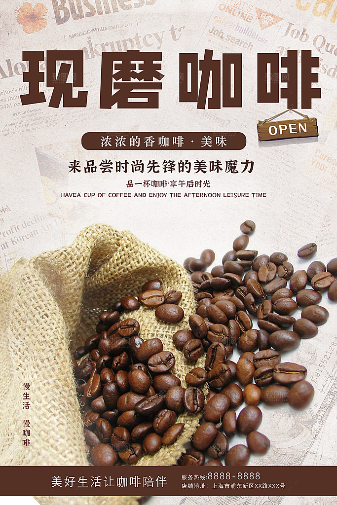 咖啡海报宣传广告设计素材