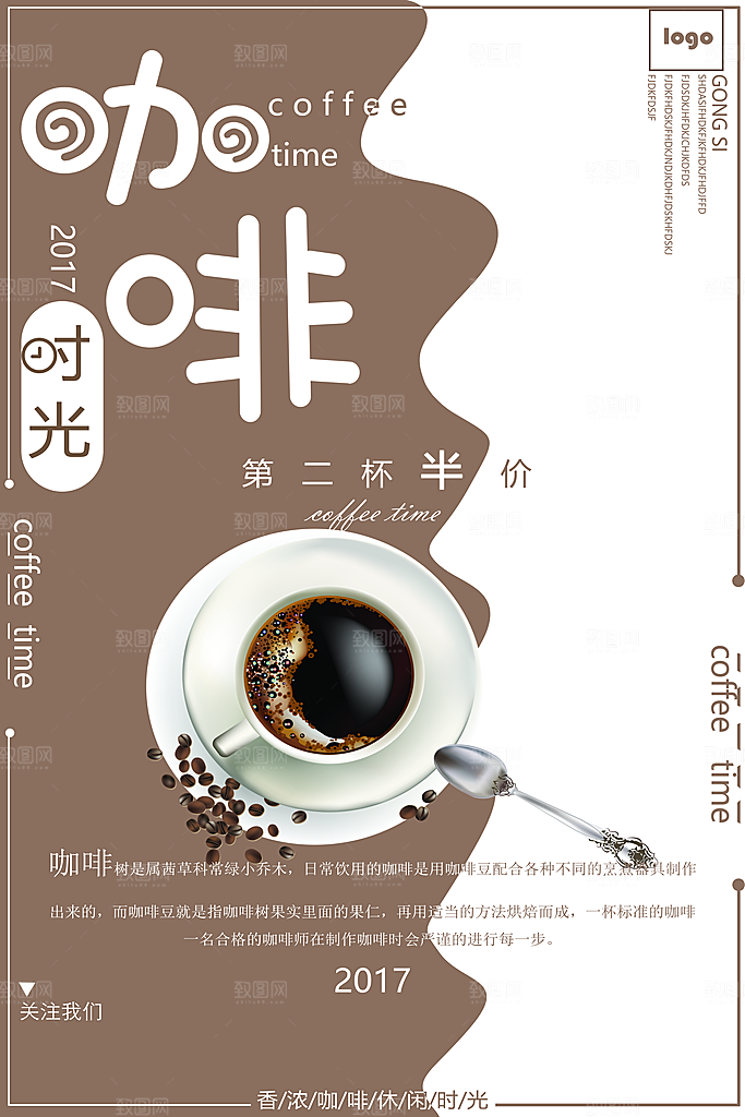 咖啡海报宣传广告设计素材
