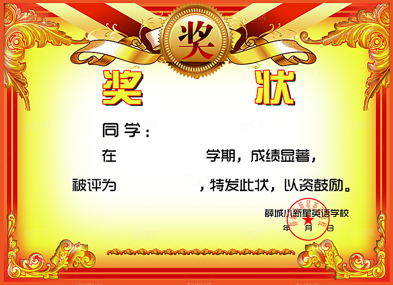 公司企业荣誉证书奖状模板
