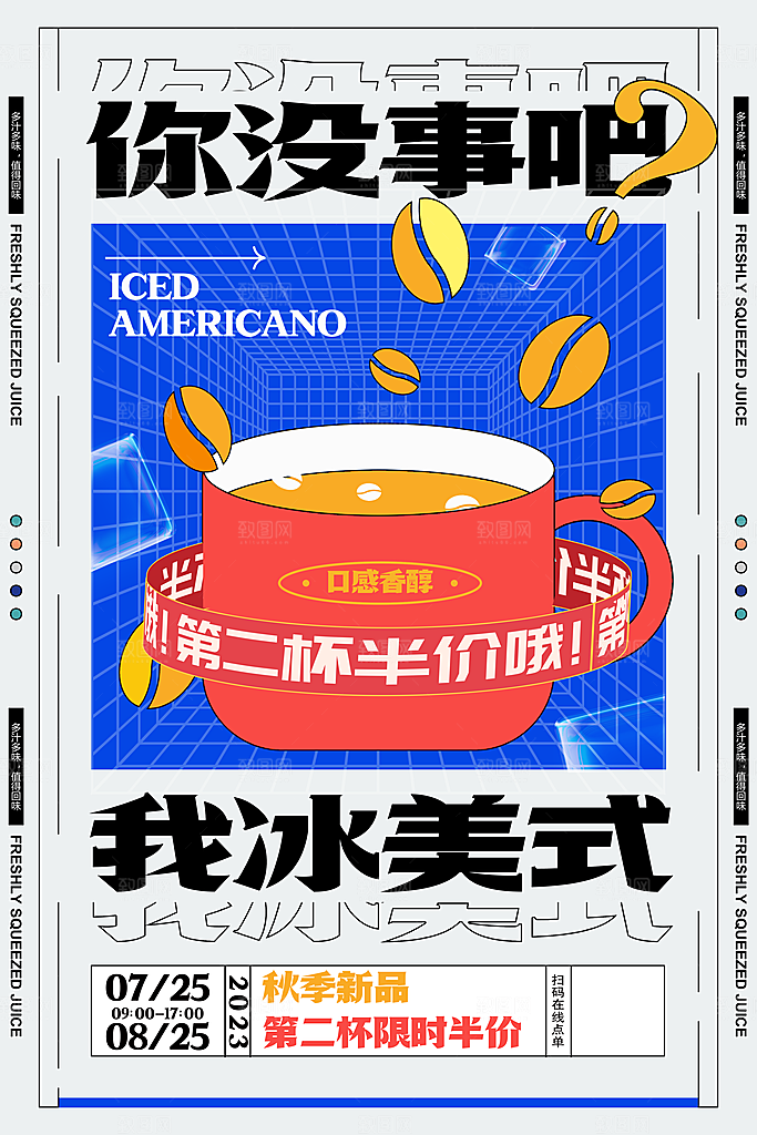 咖啡海报宣传广告设计素材