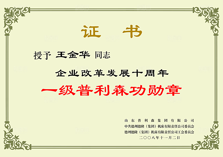公司企业荣誉证书奖状模板