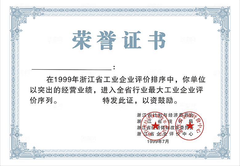 公司企业荣誉证书奖状模板