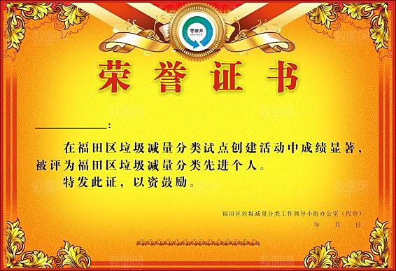 简约大气荣誉证书奖状设计素材
