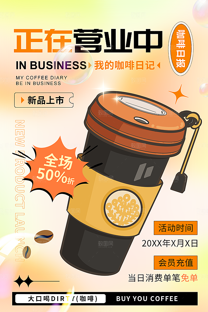 咖啡海报宣传广告设计展板素材