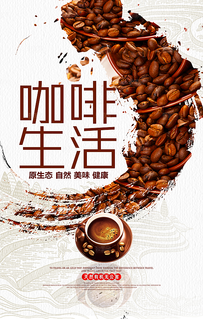 咖啡宣传海报设计素材
