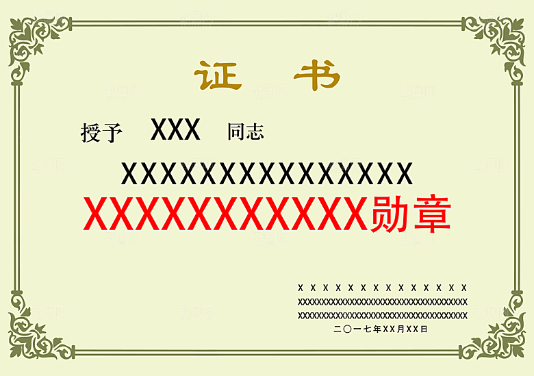 公司企业荣誉证书奖状模板