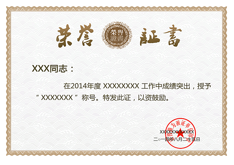 公司企业荣誉证书奖状模板