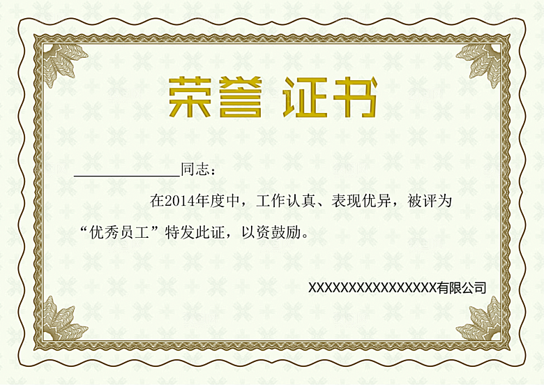 公司企业荣誉证书奖状模板