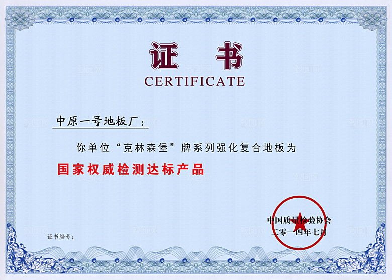 公司企业荣誉证书奖状模板