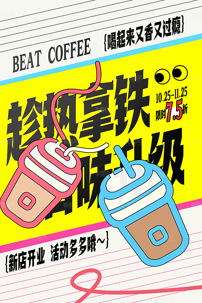 咖啡宣传海报设计素材
