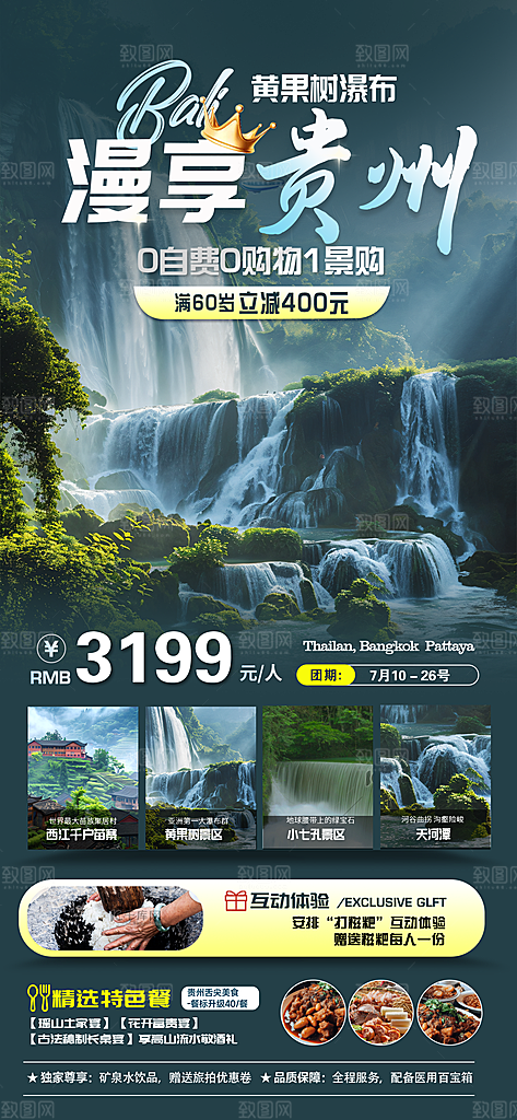 贵州黄果树瀑布旅游宣传简约绿色海报