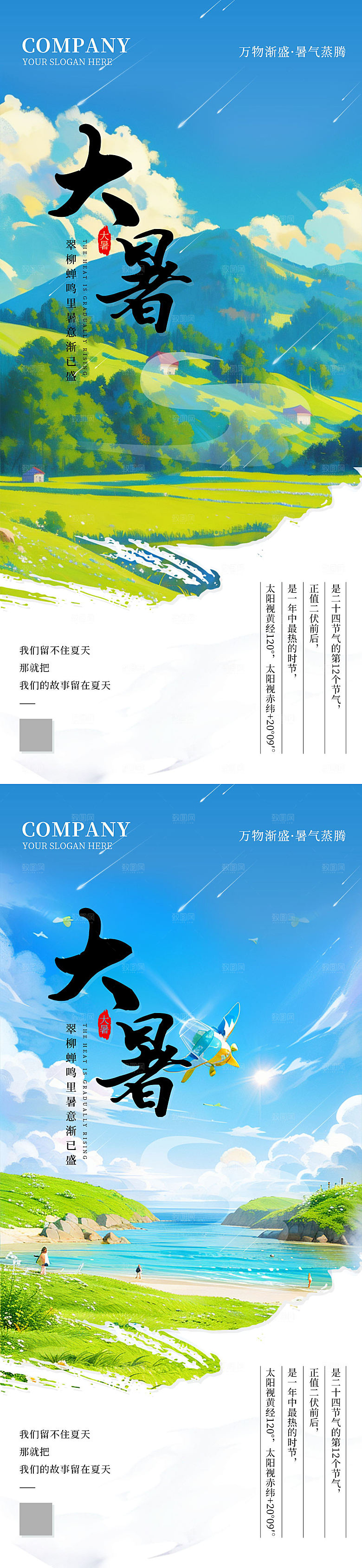 二十四节气之大暑节气海报