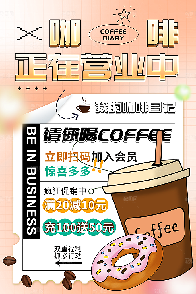 咖啡宣传海报设计素材