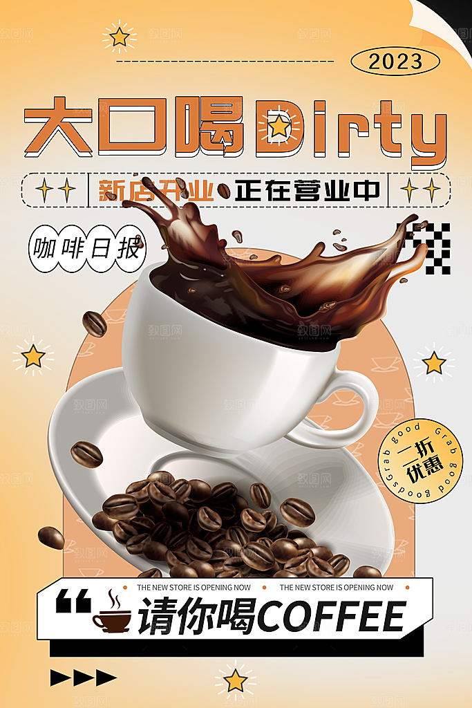 咖啡宣传海报设计素材