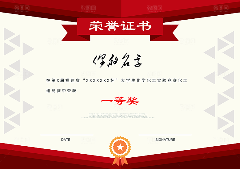 简约大气荣誉证书奖状设计素材