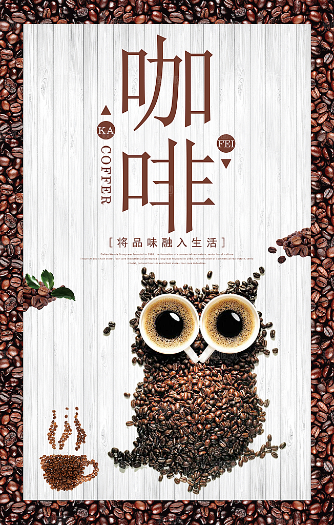 咖啡宣传海报设计素材