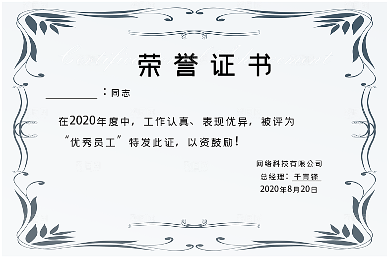 公司企业荣誉证书奖状模板