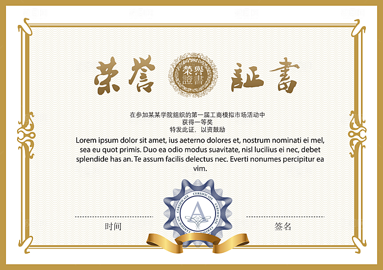 公司企业荣誉证书奖状模板