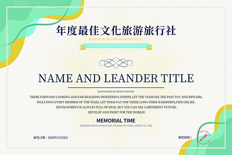 公司企业荣誉证书奖状模板